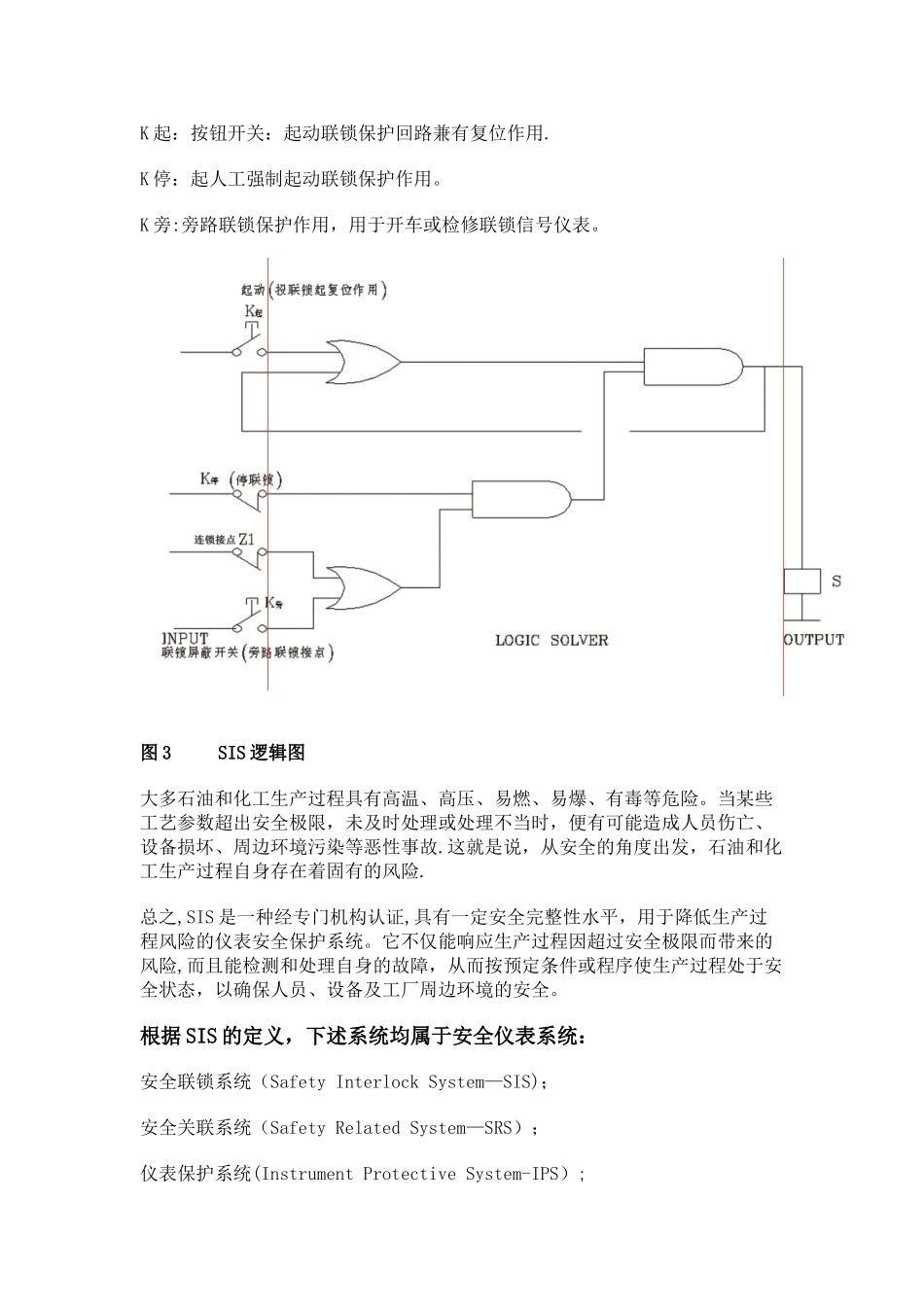 SIS)安全仪表系统解析_第3页