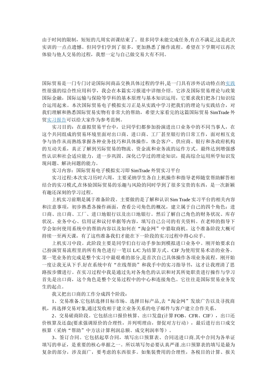 Simtrade外贸实训报告总结_第2页