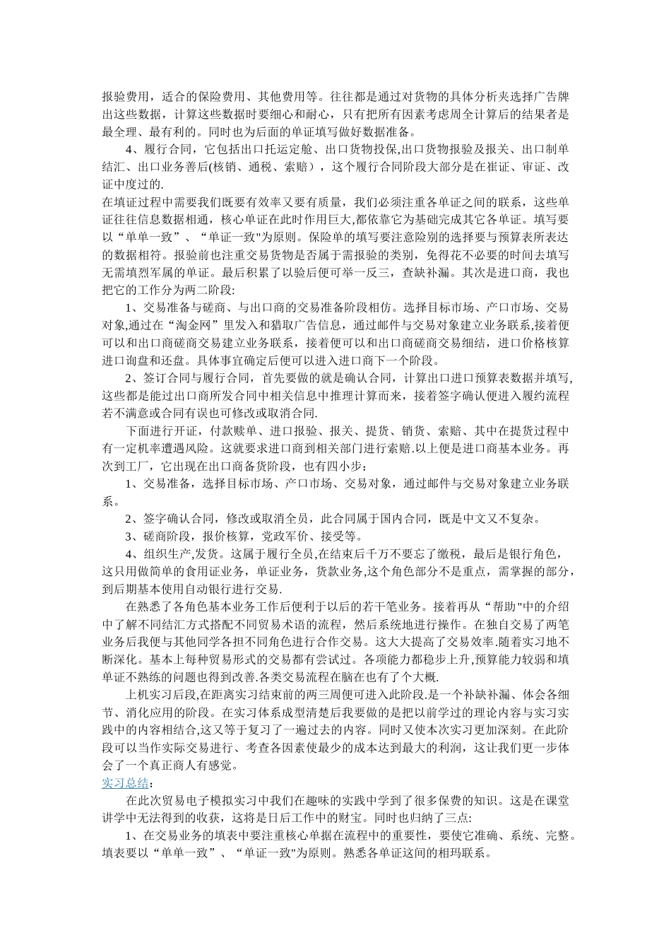 Simtrade外贸实训报告总结_第3页