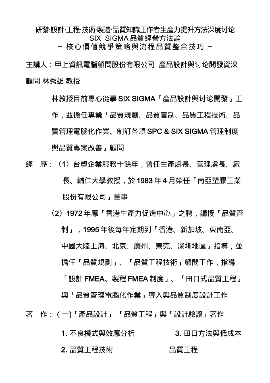 SIX-SIGMA六标准差-教练级黑带师.黑带.绿带-培训-方案--修改_第3页