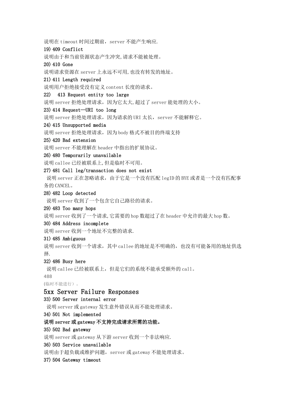 SIP协议错误代码大全_第2页