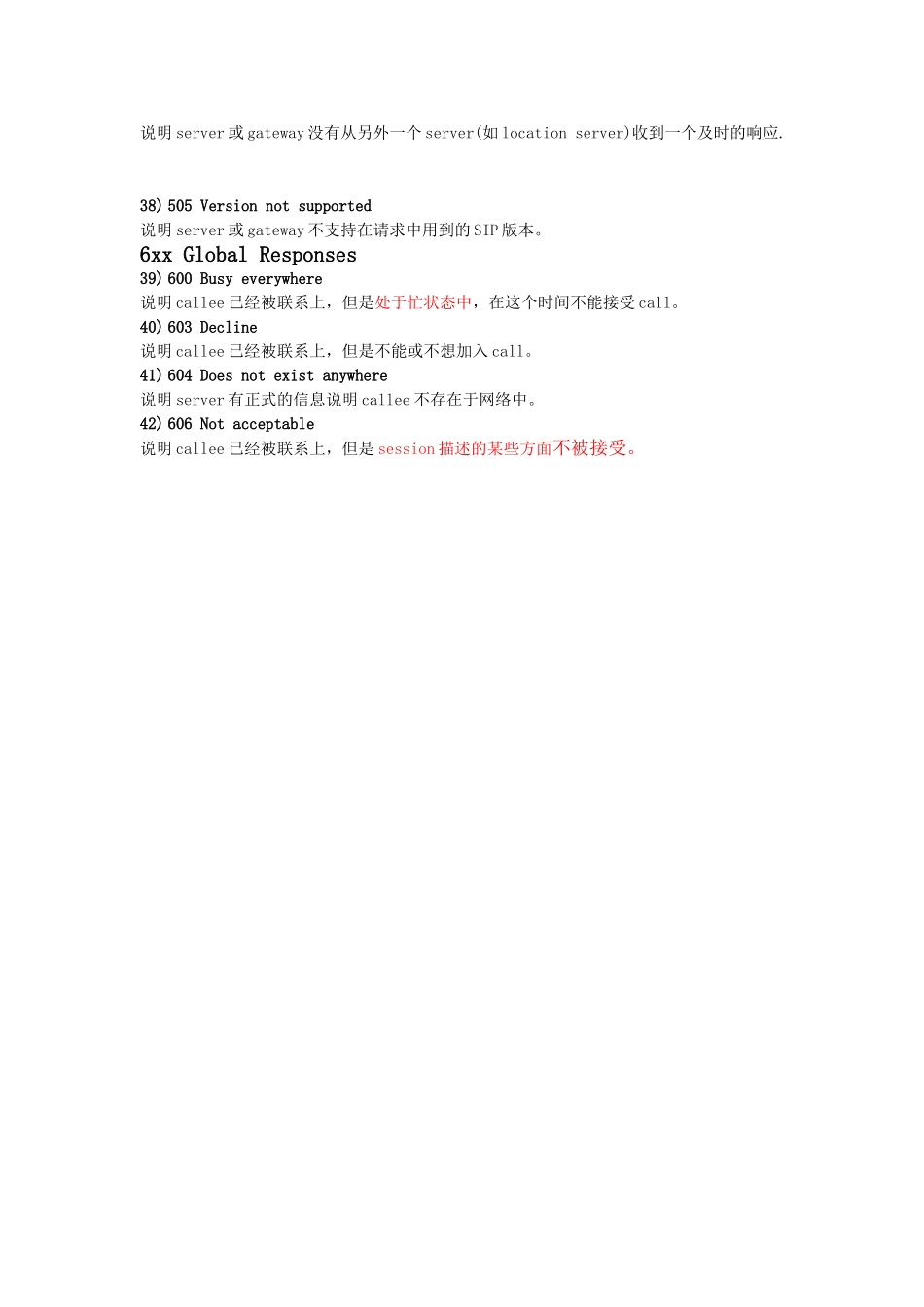 SIP协议错误代码大全_第3页