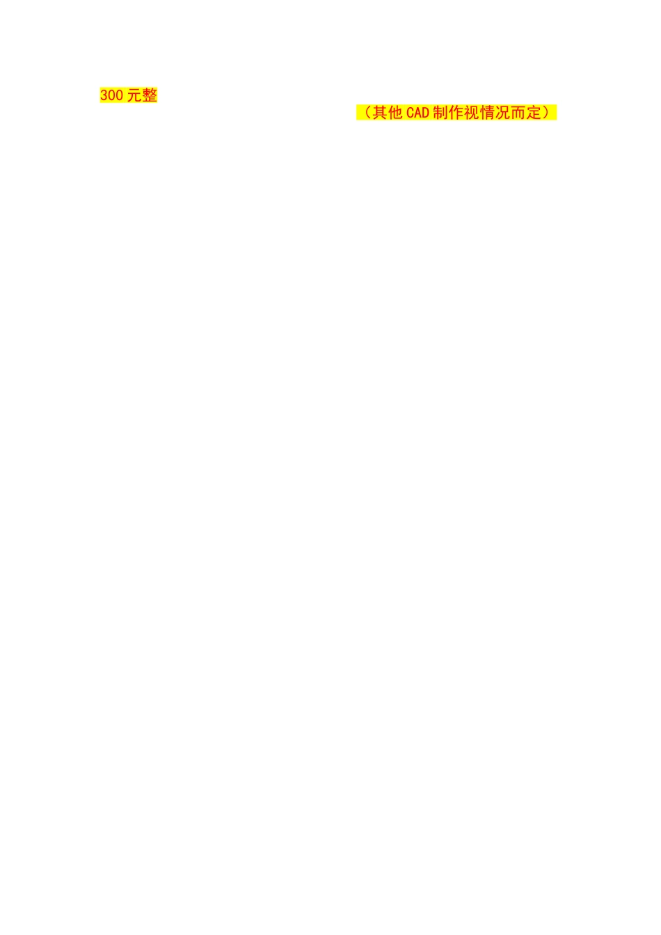 SI系统工程定制价格表_第2页