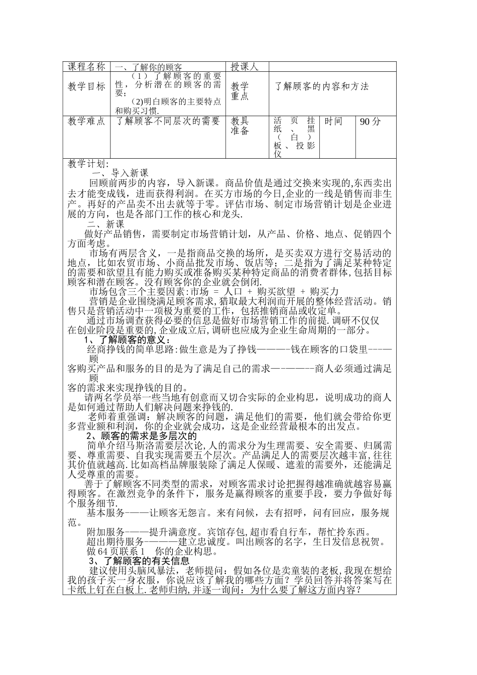 SIYB创业培训第三步评估你的市场教案_第1页