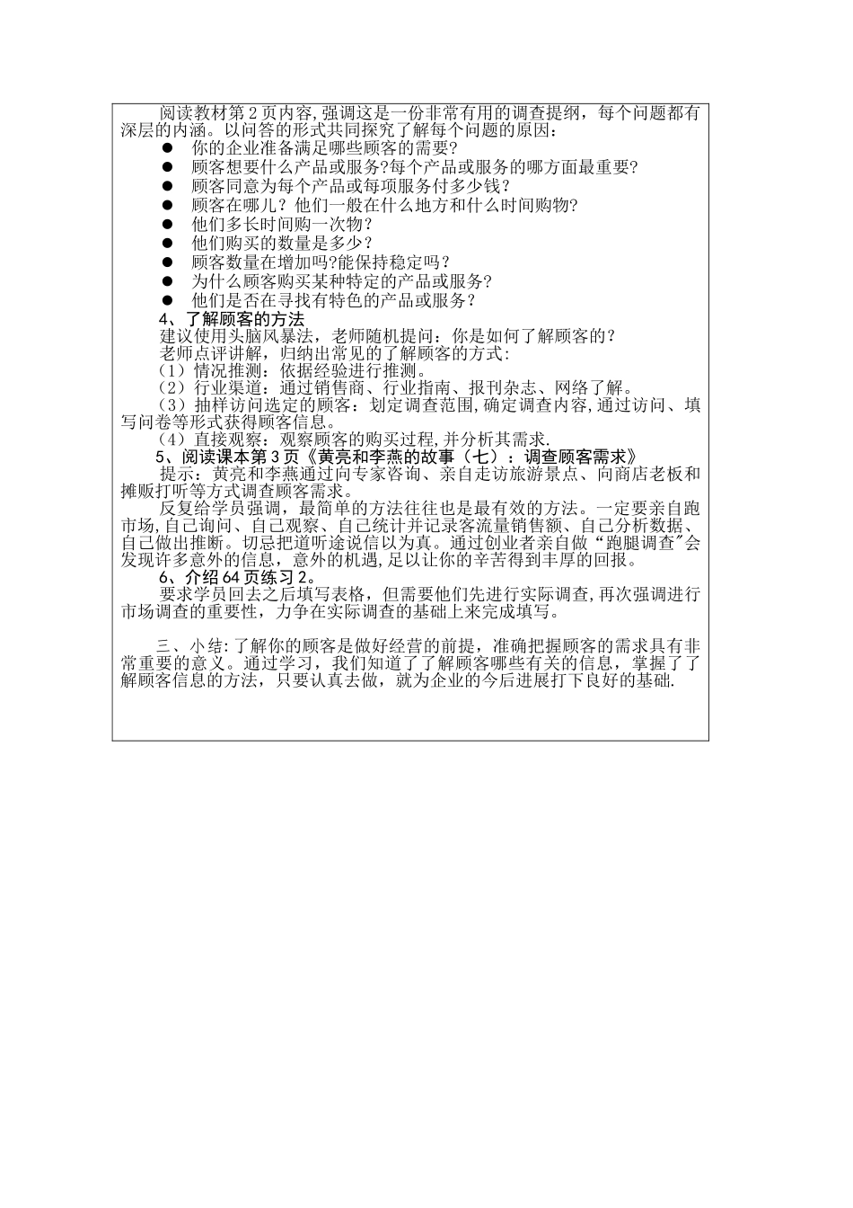 SIYB创业培训第三步评估你的市场教案_第2页