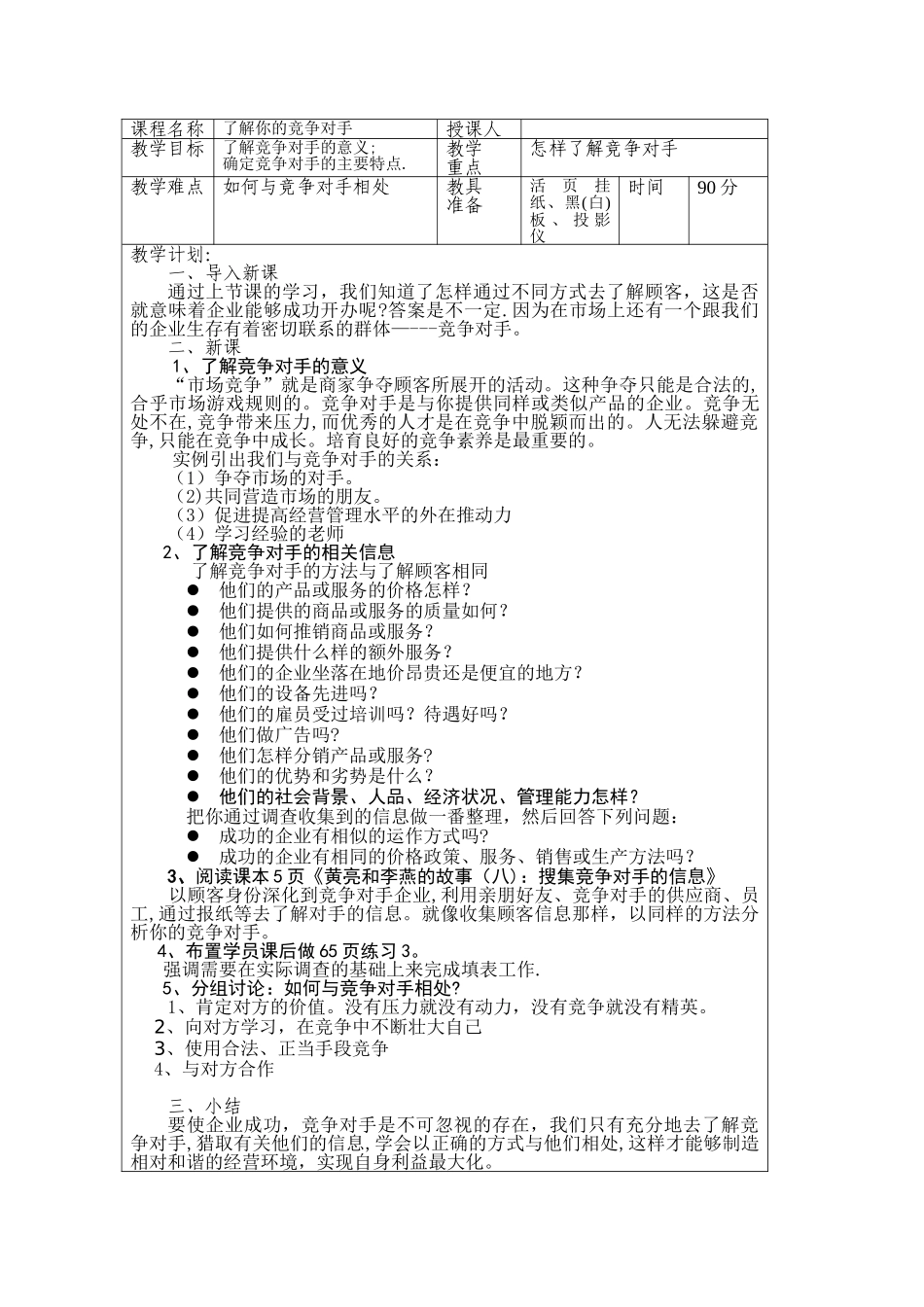 SIYB创业培训第三步评估你的市场教案_第3页