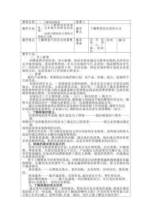 SIYB创业培训第三步评估你的市场教案