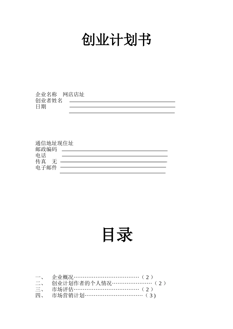 SIYB创业计划书样本_第1页