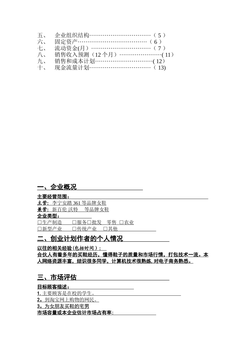 SIYB创业计划书样本_第2页