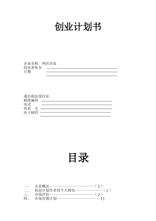 SIYB创业计划书样本