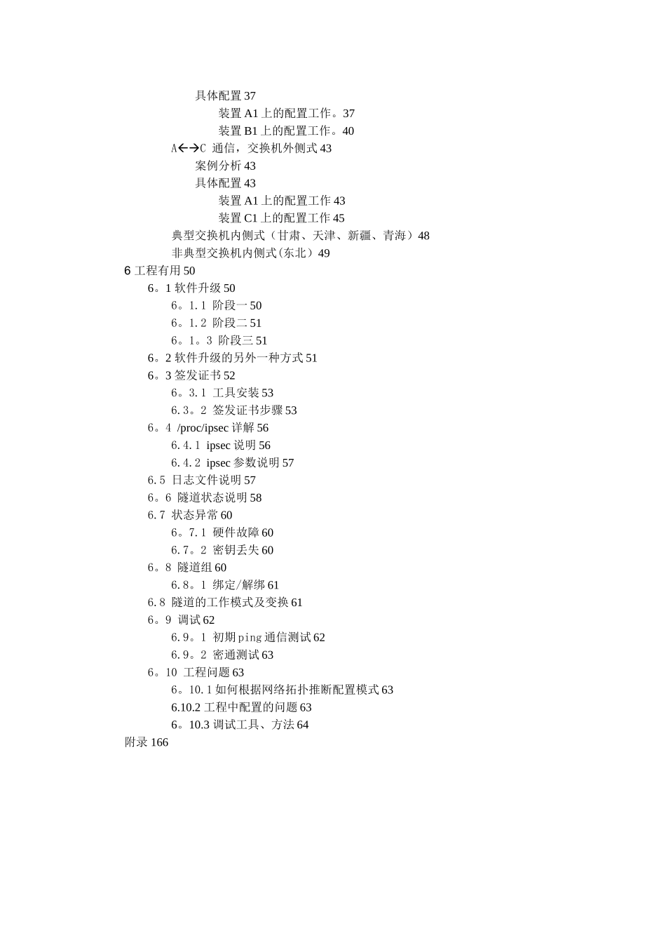 SJW07-A工程人员培训指南_第3页
