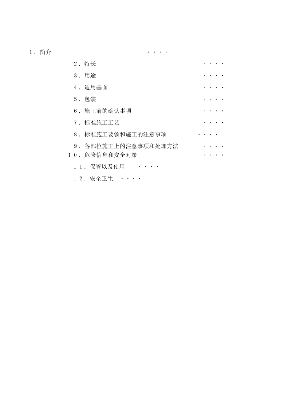 SKK-复层弹性涂料施工工艺_第2页