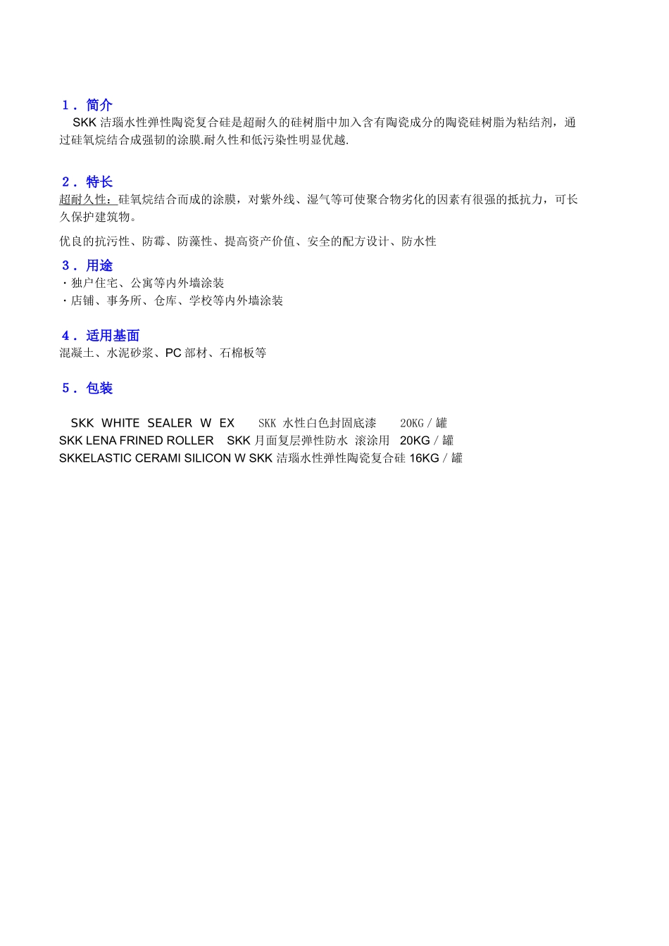 SKK-复层弹性涂料施工工艺_第3页