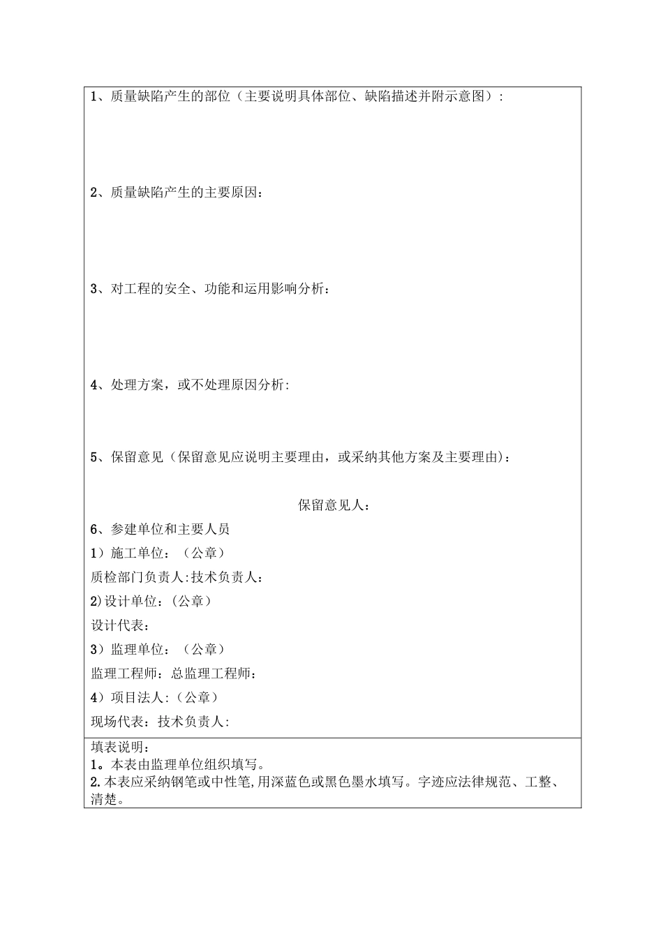 SL176-2025检验与评定表格_第2页