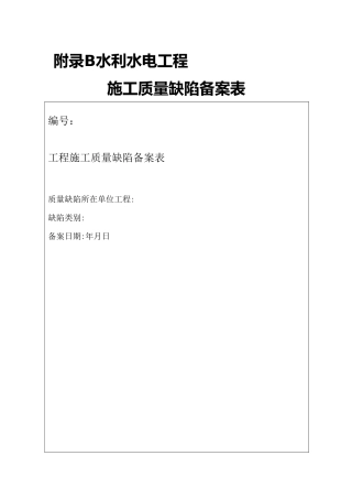 SL176-2025检验与评定表格