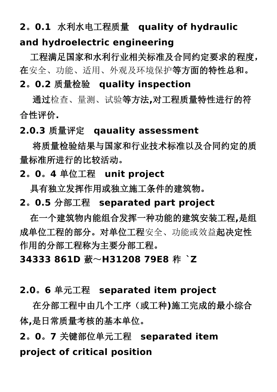 SL176-2025水利水电工程施工质量检验与评定规程_第3页
