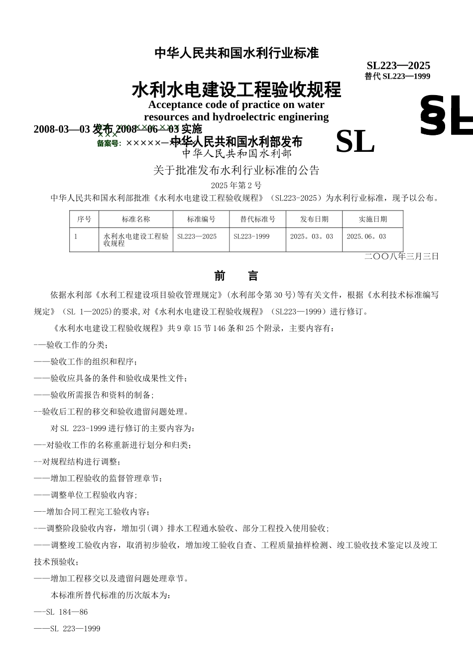 SL223-2025—《水利水电建设工程验收规程》_第1页