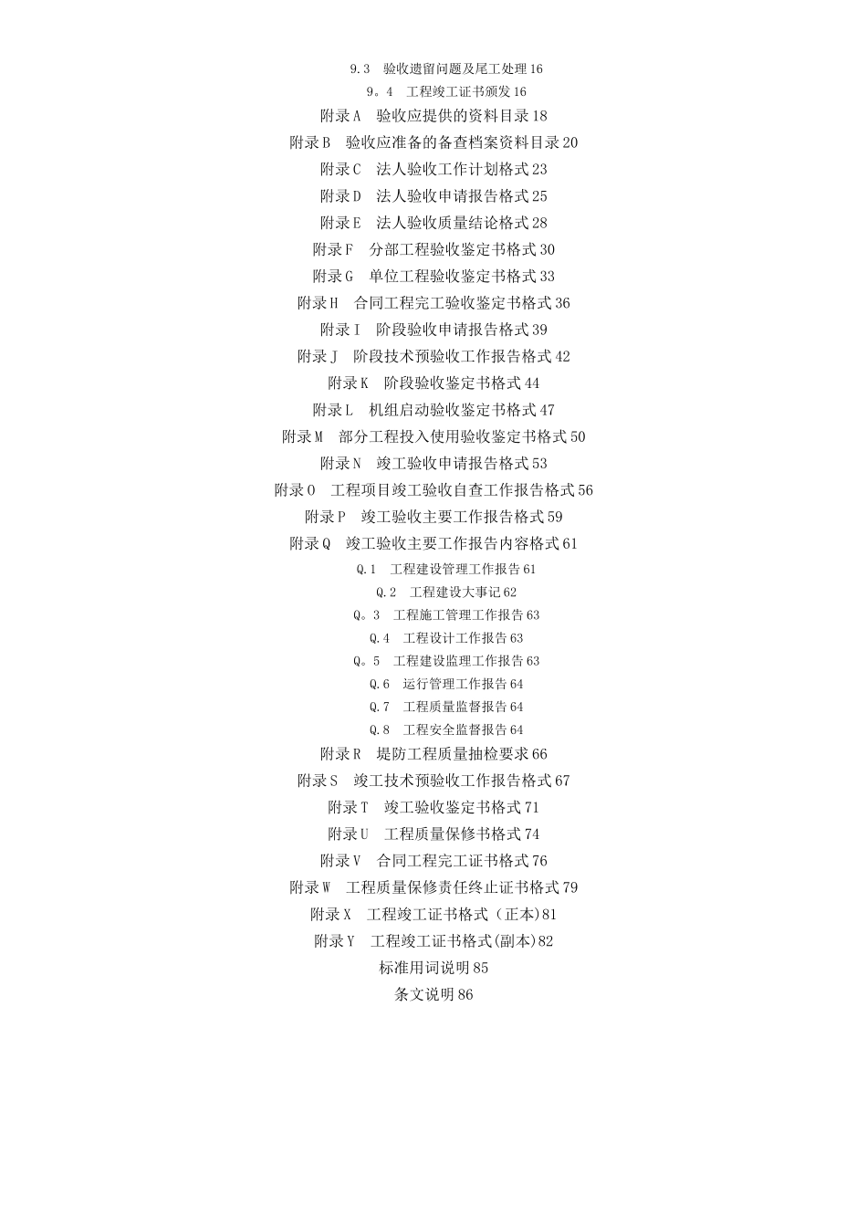 SL223-2025—《水利水电建设工程验收规程》_第3页