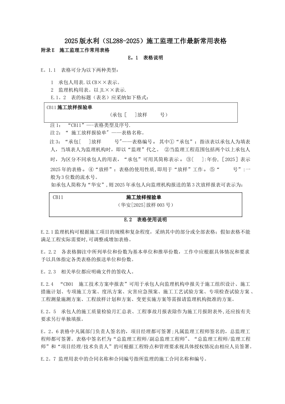 SL288-2025水利工程施工监理规范全套表格_第1页