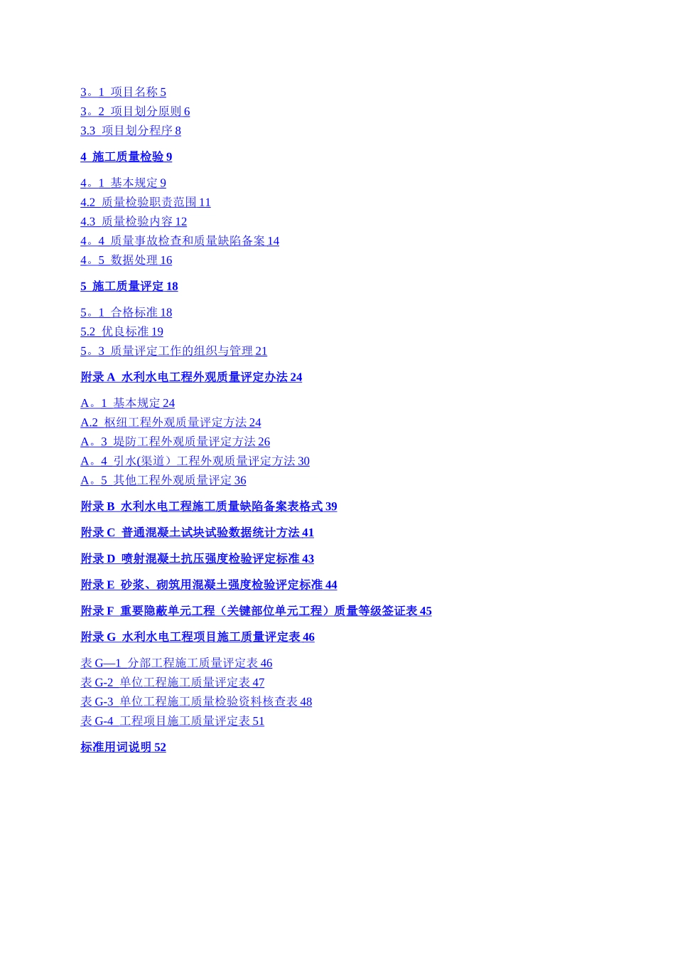 SL176-2025《水利水电工程施工质量检验与评定规程》_第3页