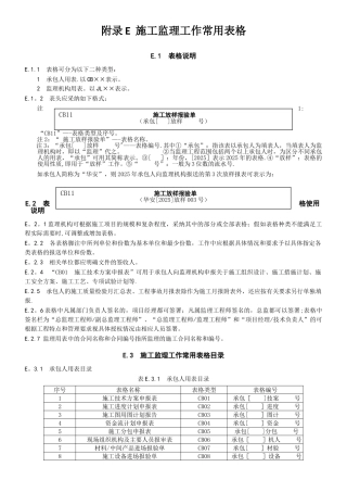 SL288-2025《水利工程施工监理规范》全套表格