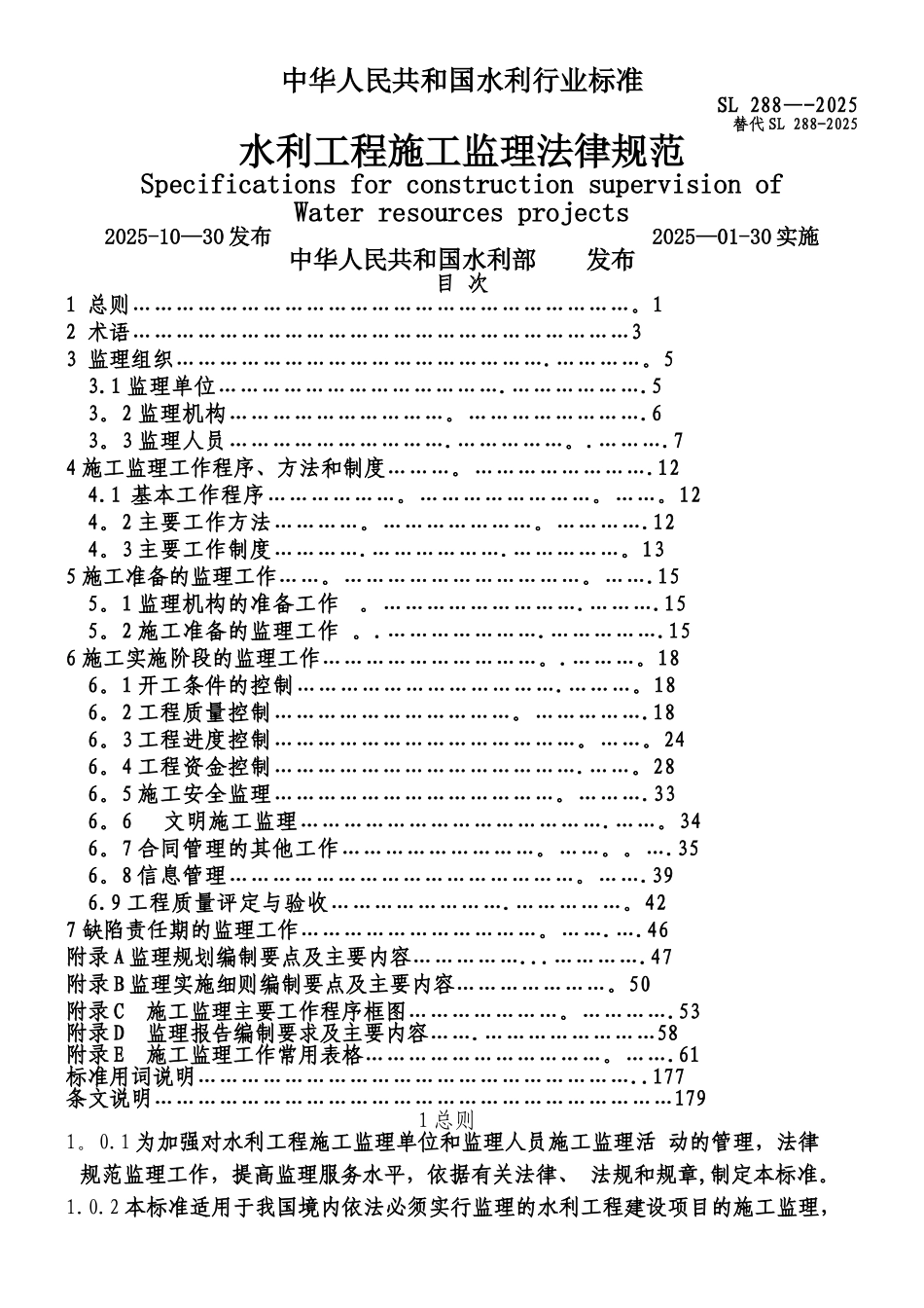 SL288-2025--2025水利工程施工监理规范_第1页