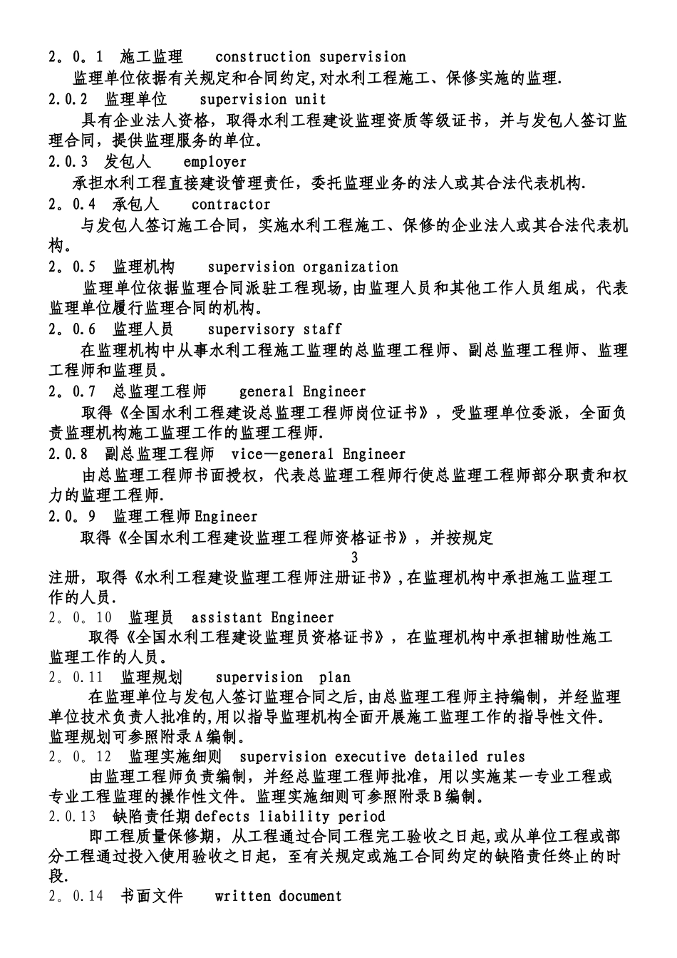 SL288-2025--2025水利工程施工监理规范_第3页