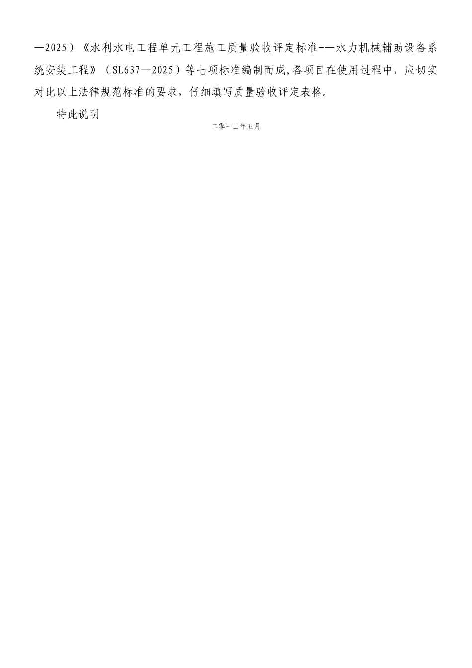 SL631-637-2025水利水电工程施工质量评定表-表格_第2页