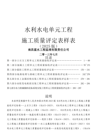 SL631-637-2025水利水电工程施工质量评定表-表格
