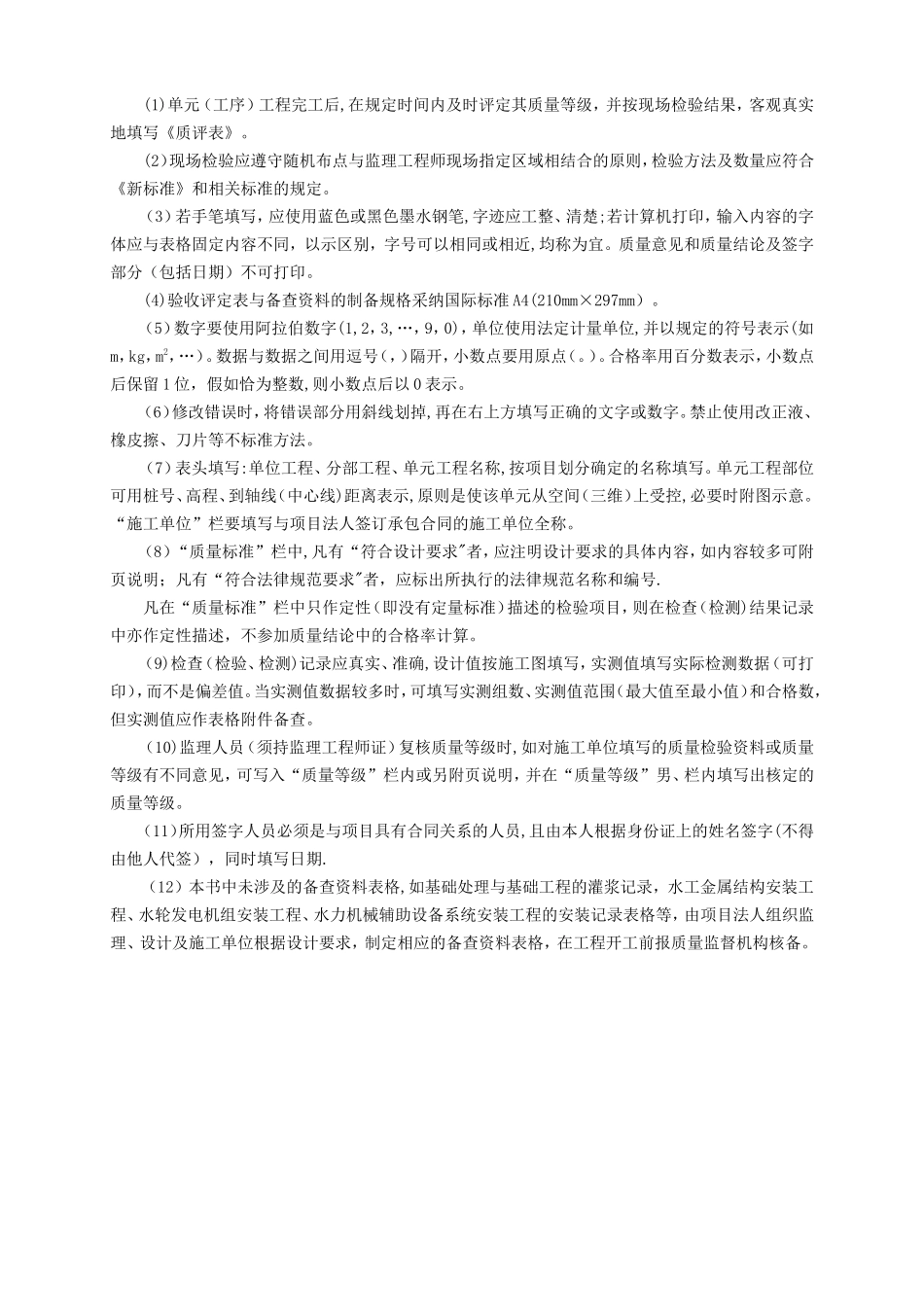 SL631-637-2025新规范水利水电工程施工质量评定表样表_第2页