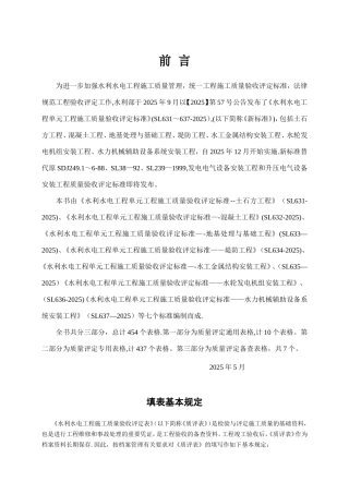 SL631-637-2025新规范水利水电工程施工质量评定表样表