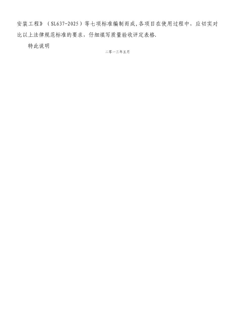 sl631637-2025新规范水利水电工程施工质量评定_第2页