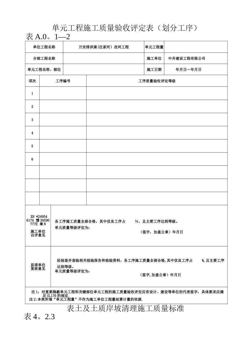 sl631637-2025新规范水利水电工程施工质量评定_第3页