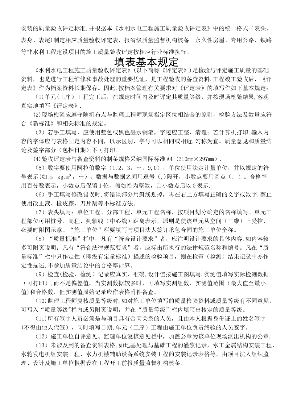 SL631～637—2025水利水电工程施工质量验收评定表及填表说明_第2页