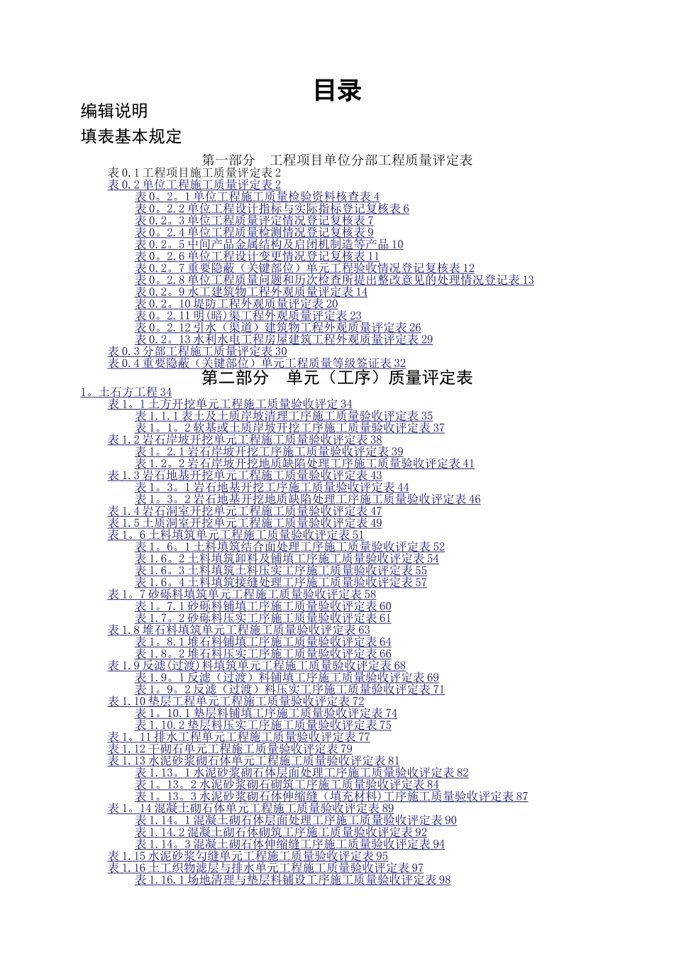 SL631～637—2025水利水电工程施工质量验收评定表及填表说明_第3页