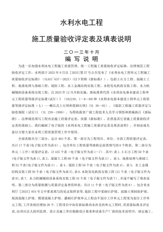 SL631～637—2025水利水电工程施工质量验收评定表及填表说明
