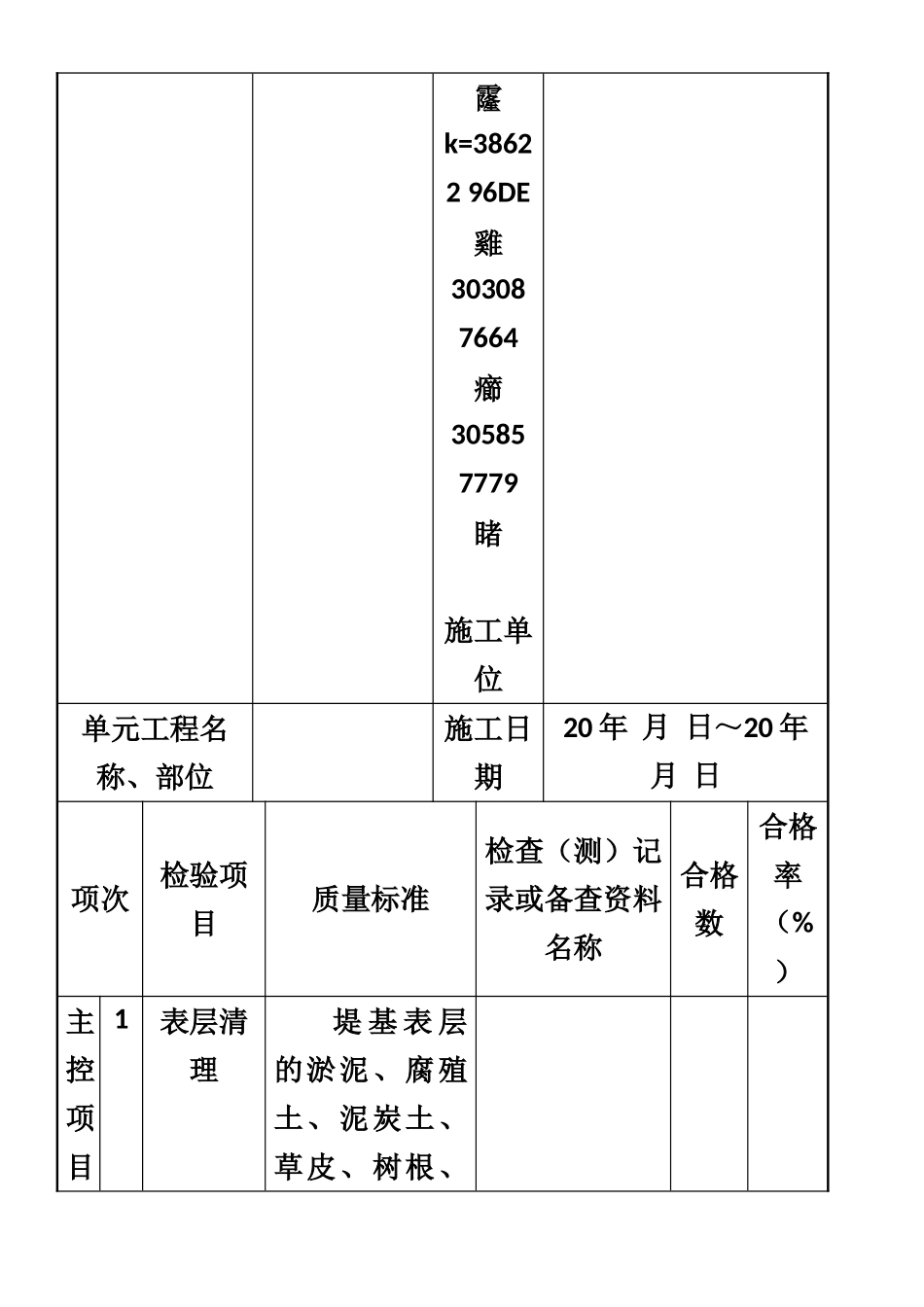 SL634-2025新规范水利水电工程施工质量评定表样表_第3页