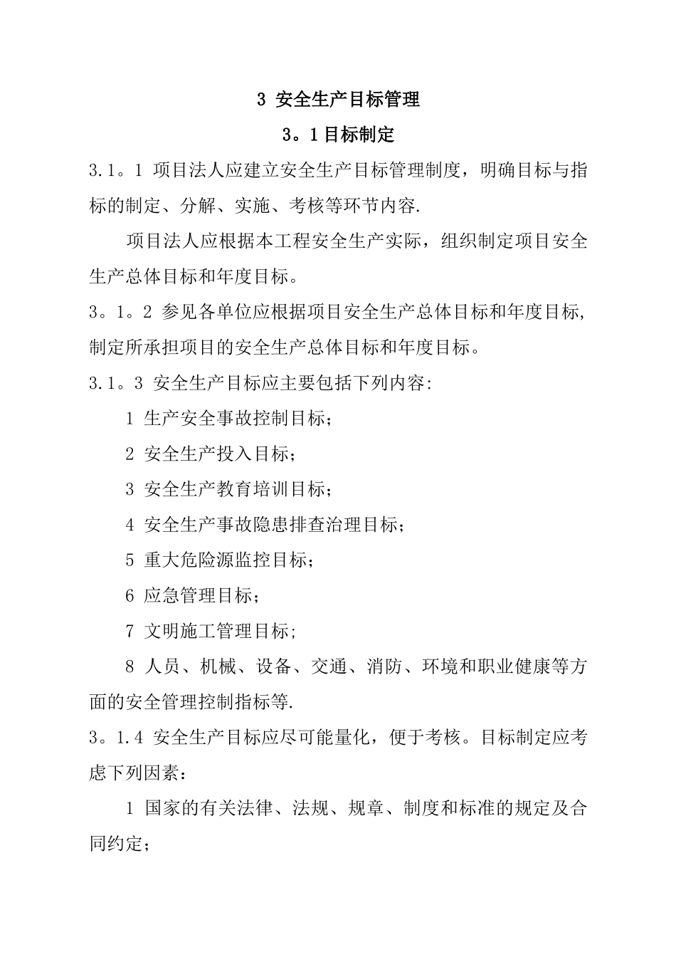 SL721-2025水利水电工程施工安全管理导则30618_第1页