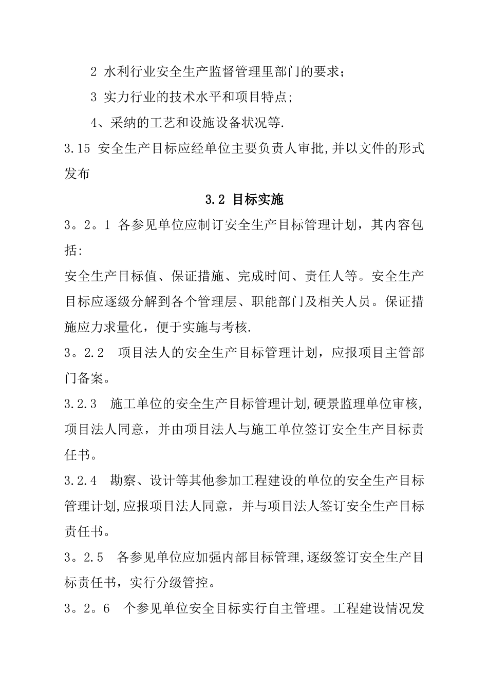 SL721-2025水利水电工程施工安全管理导则30618_第2页