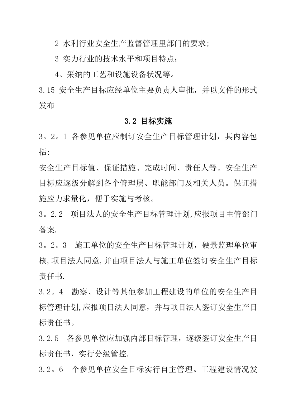 SL721-2025水利水电工程施工安全管理导则20415_第2页