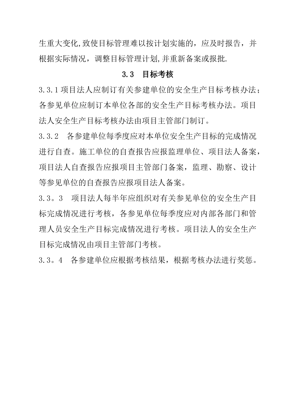 SL721-2025水利水电工程施工安全管理导则20415_第3页