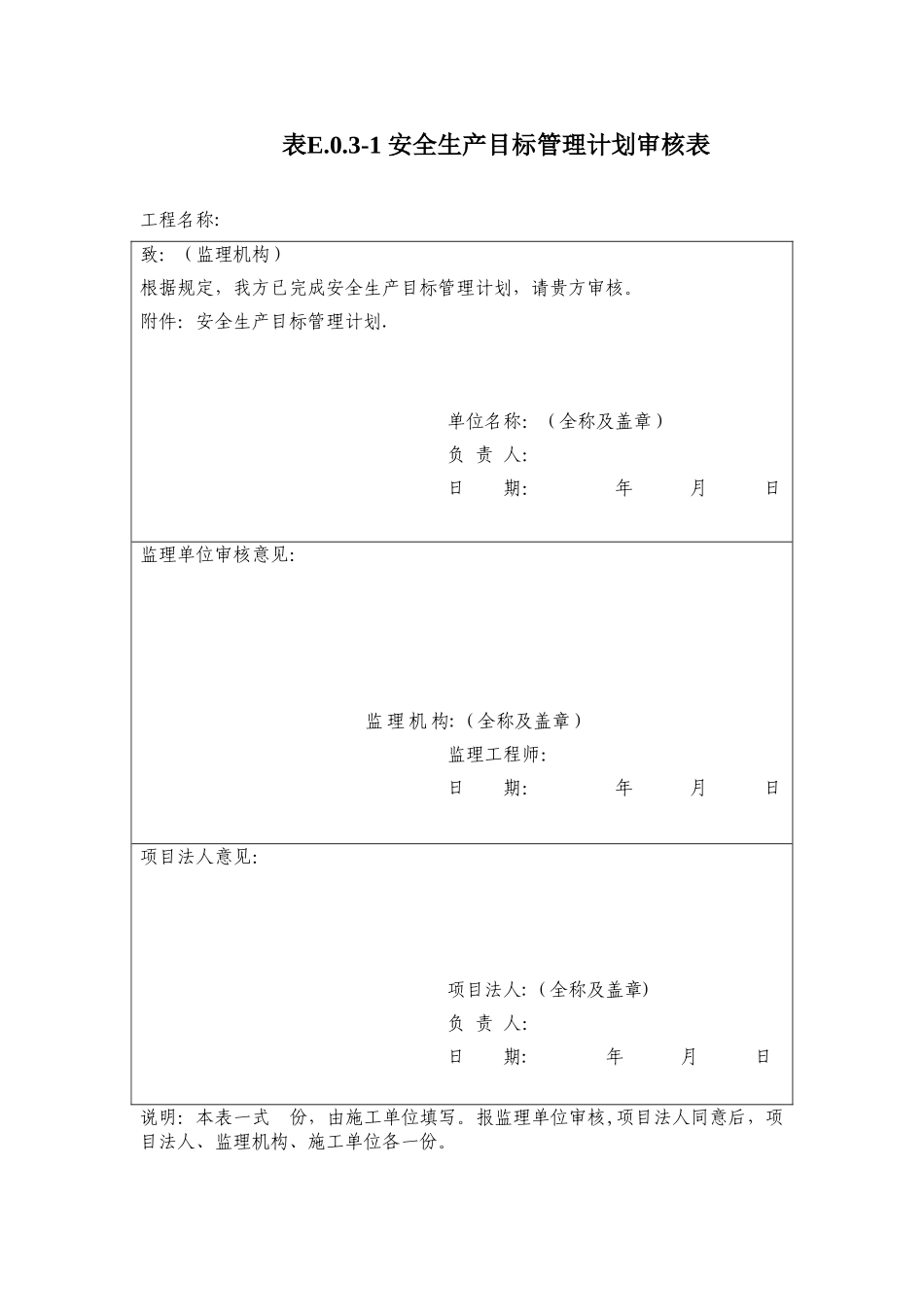 SL721-2025《水利水电工程施工安全管理导则》全套84张表格加导航_第1页