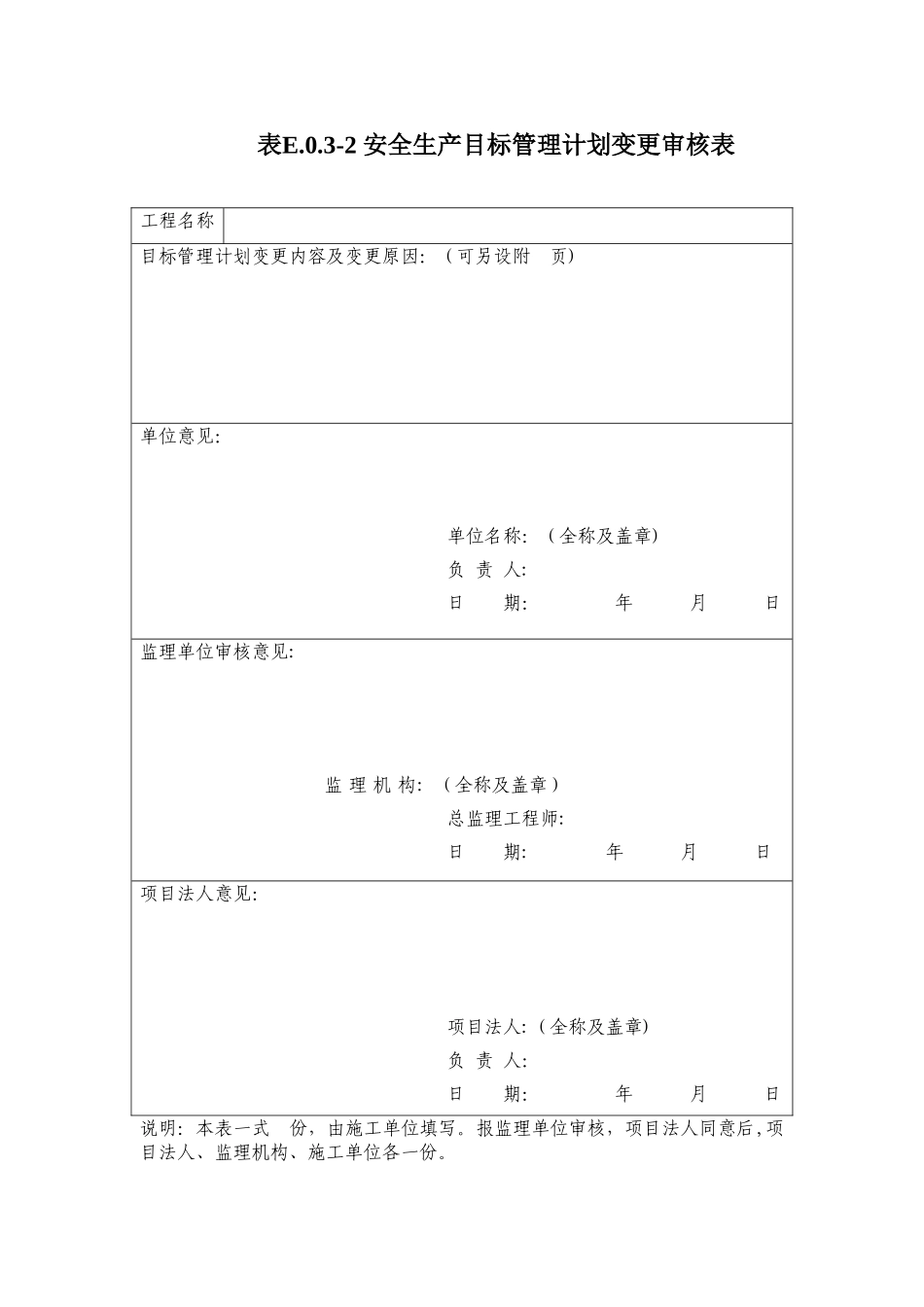 SL721-2025《水利水电工程施工安全管理导则》全套84张表格加导航_第2页