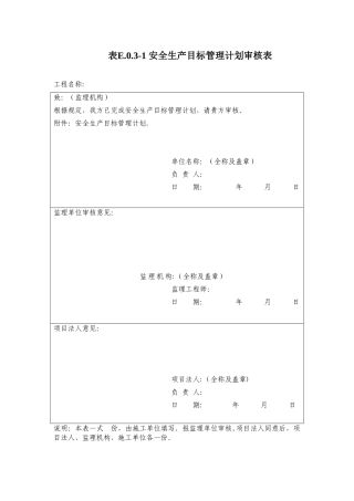 SL721-2025《水利水电工程施工安全管理导则》全套84张表格加导航