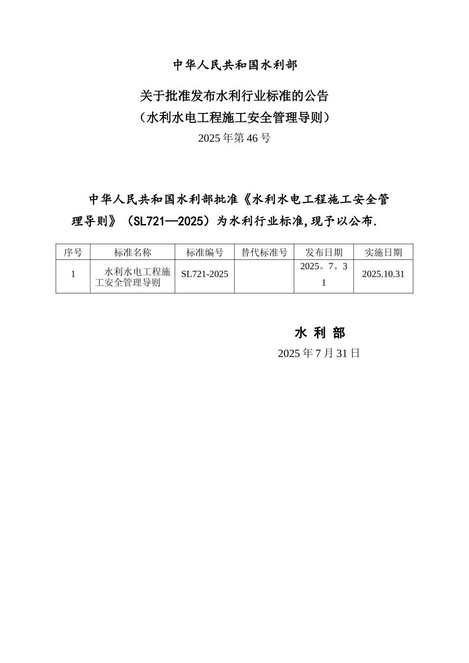SL721-2025水利水电工程施工安全管理导则_第2页