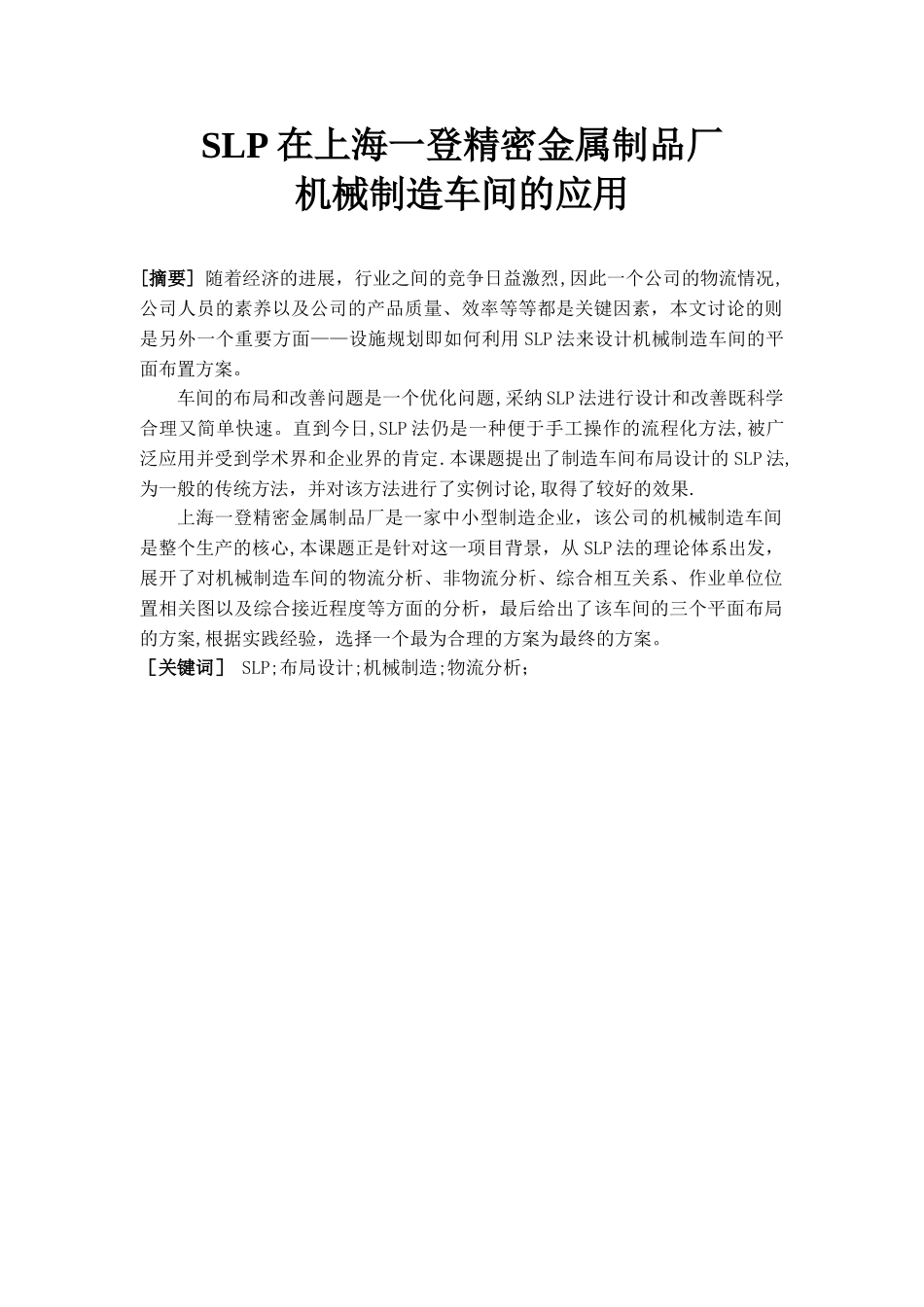 SLP在企业中的应用_第1页