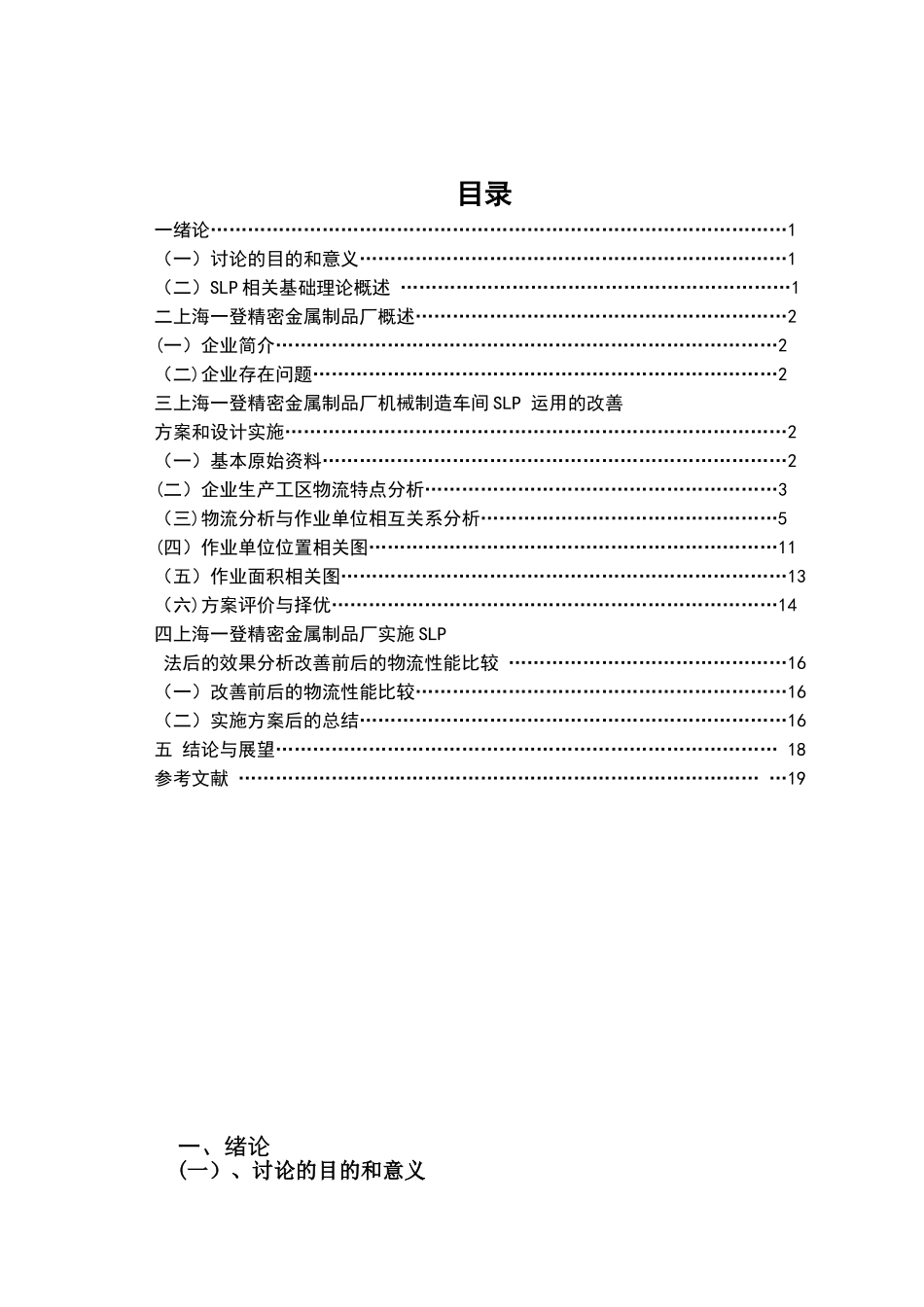 SLP在企业中的应用_第2页