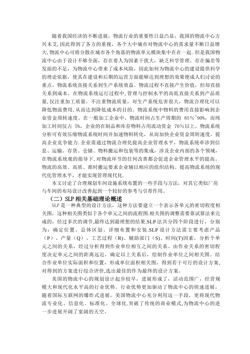 SLP在企业中的应用_第3页