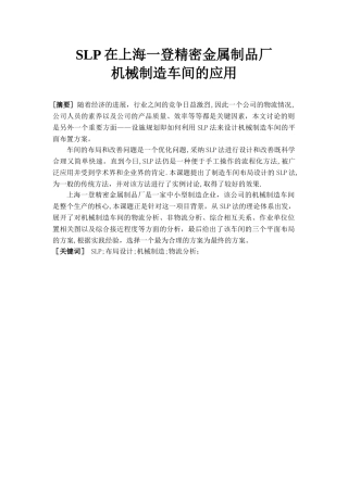 SLP在企业中的应用