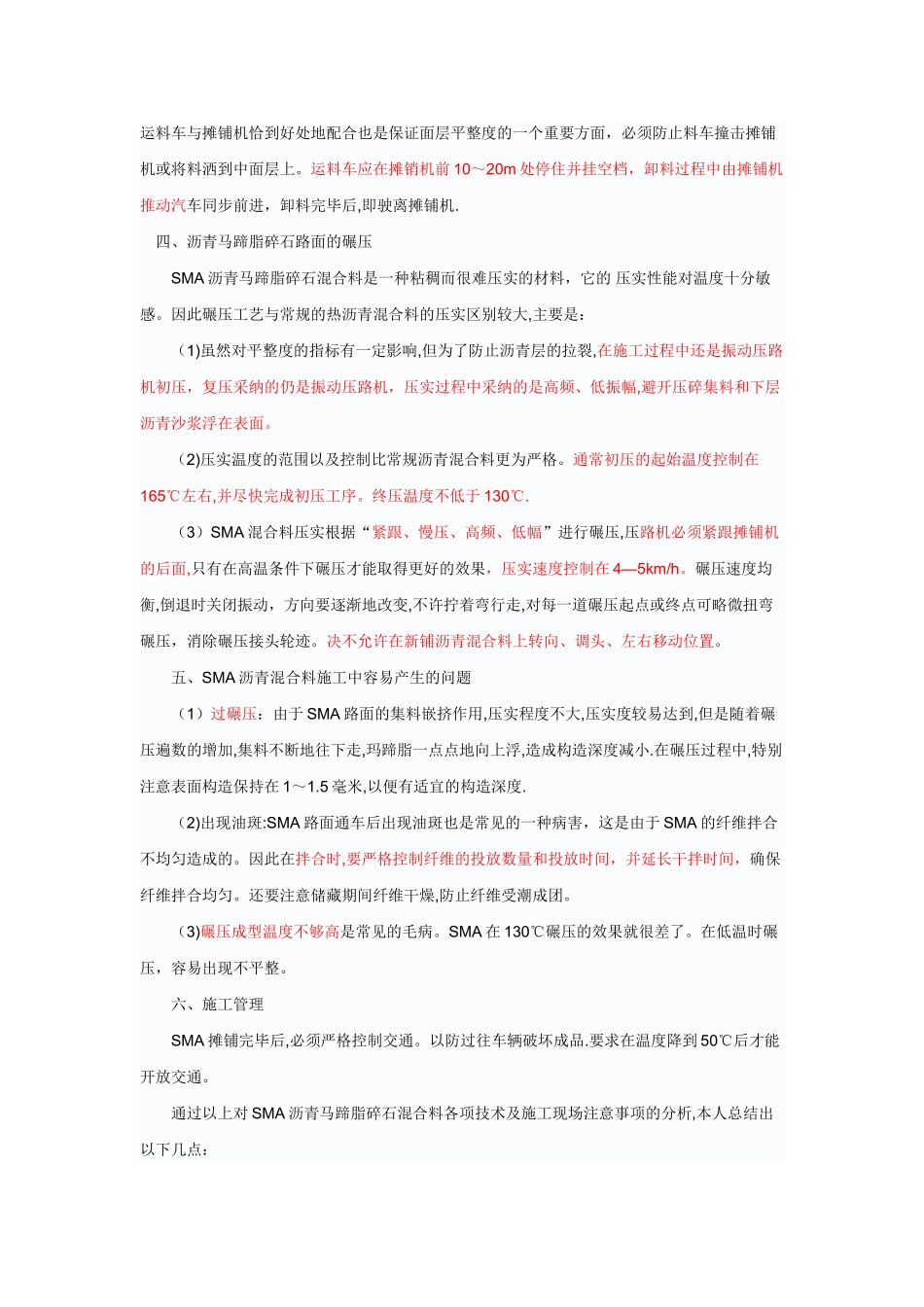 sma沥青玛蹄脂施工工艺_第2页